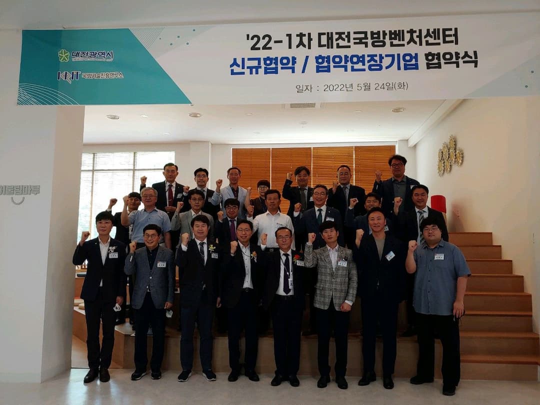 22-1차 대전국방벤처센터 협약식(신규협약)